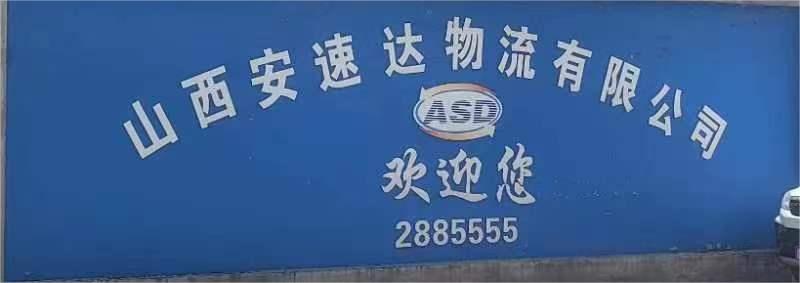 安速达物流临汾直达霍州、侯马、浮山 联系电话：0357-2885555;13935701923